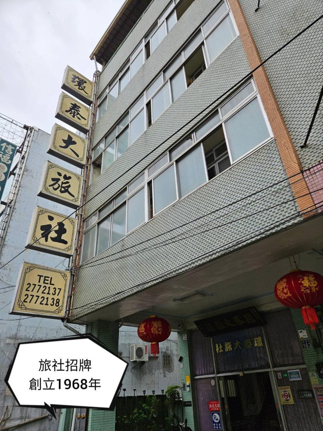 Отель 環泰大旅社 A Go Da 單未留電話不接單 Shuili Экстерьер фото
